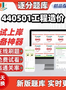 四川自考440501工程造价专科13186考点06936考试08923题库软件