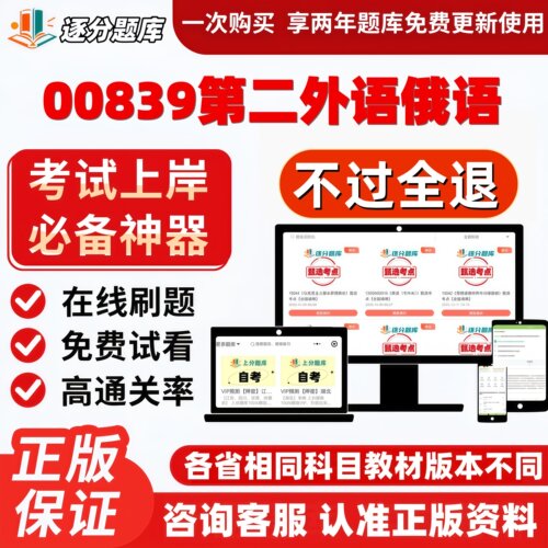 自考00839第二外语俄语专升本在线刷题精选题库考试题库软件