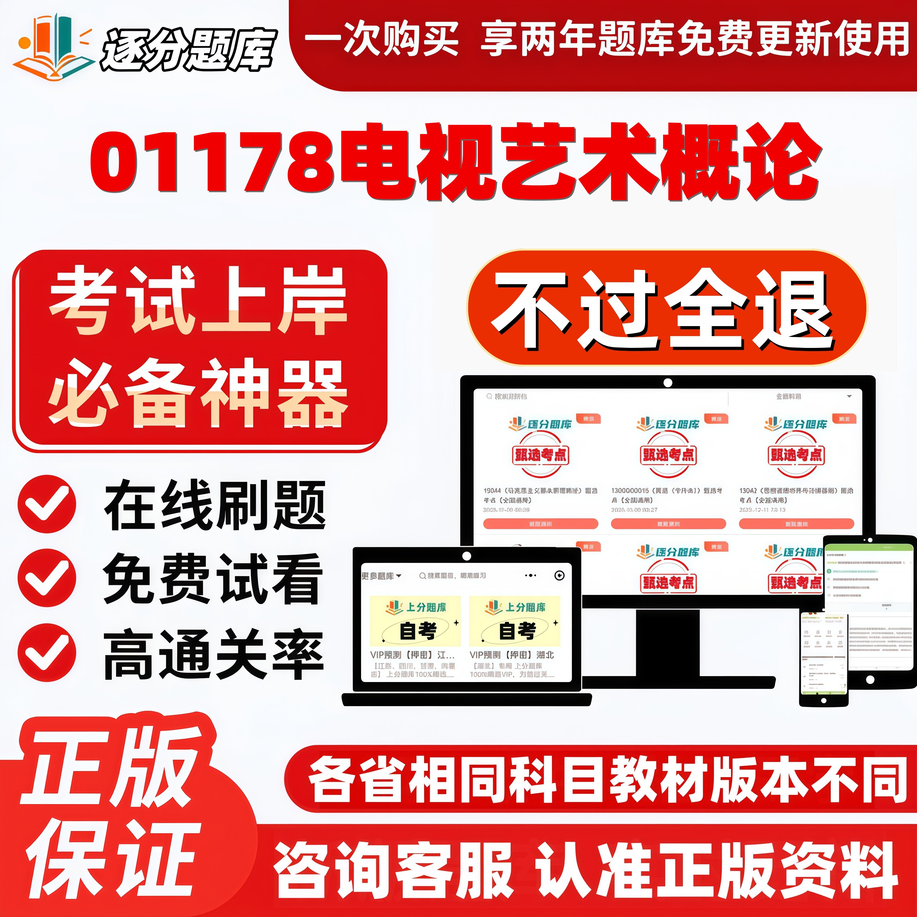 自考01178电视艺术概论专升本科在线刷题精选题库考试题库软件