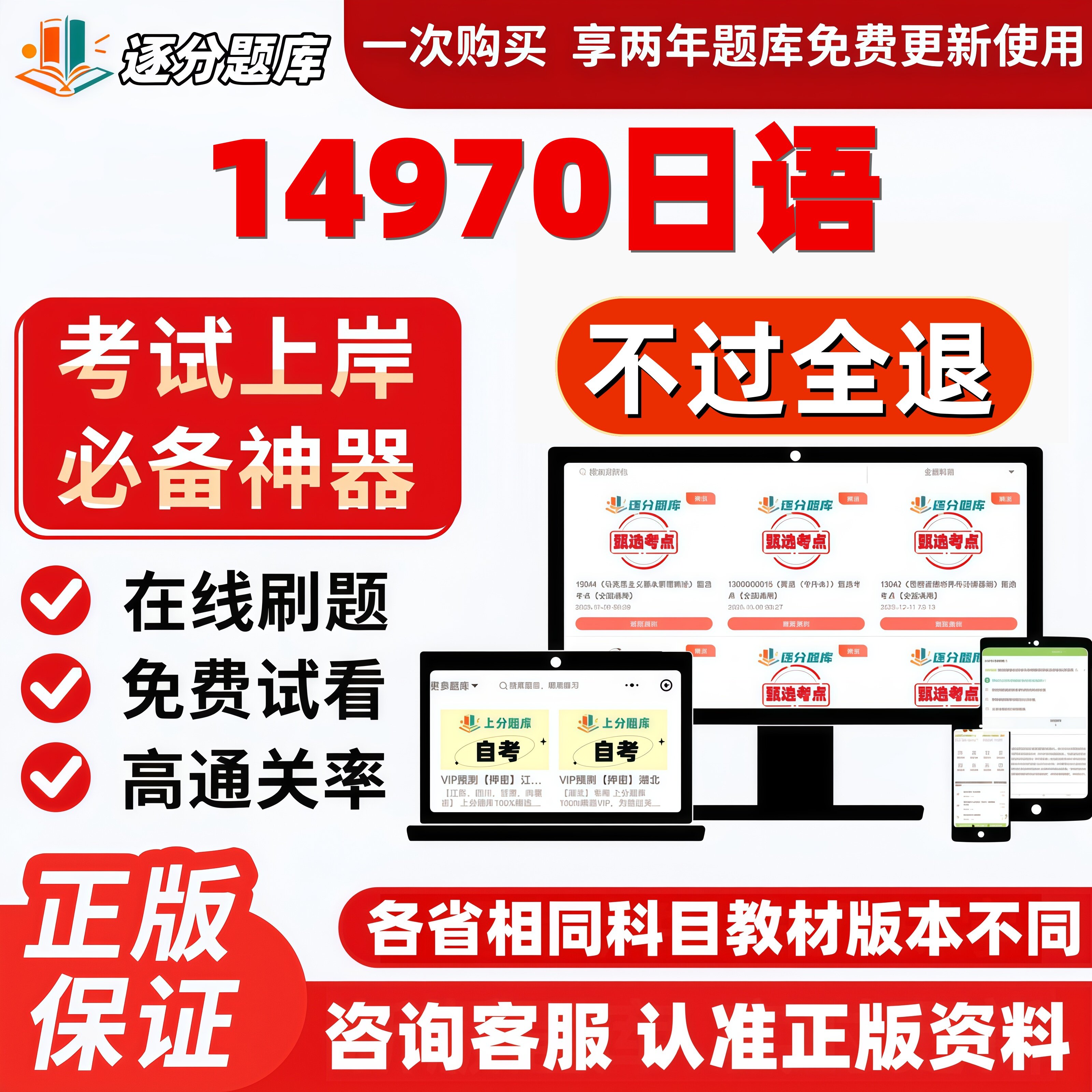 自考14970日语专升本在线刷题精选题库考试题库软件