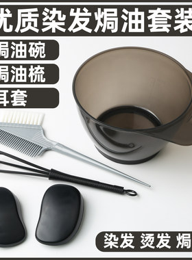 曼橘/染发工具染碗梳子刷子耳罩