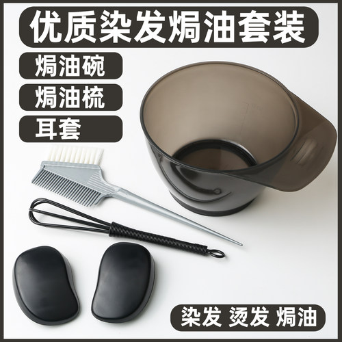 曼橘/染发工具染碗梳子刷子耳罩