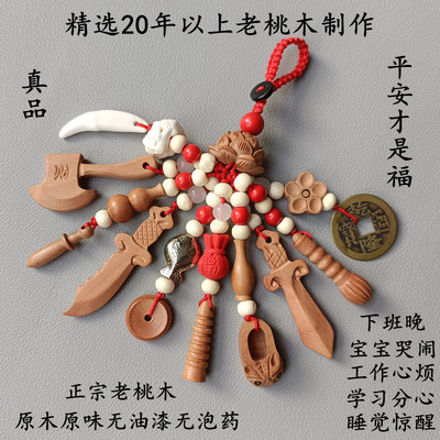 真桃木男女平安护身符出差惊吓