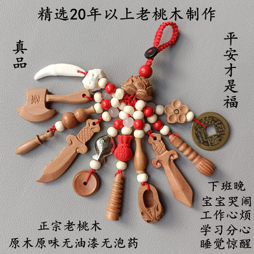 真桃木男女平安护身符出差惊吓