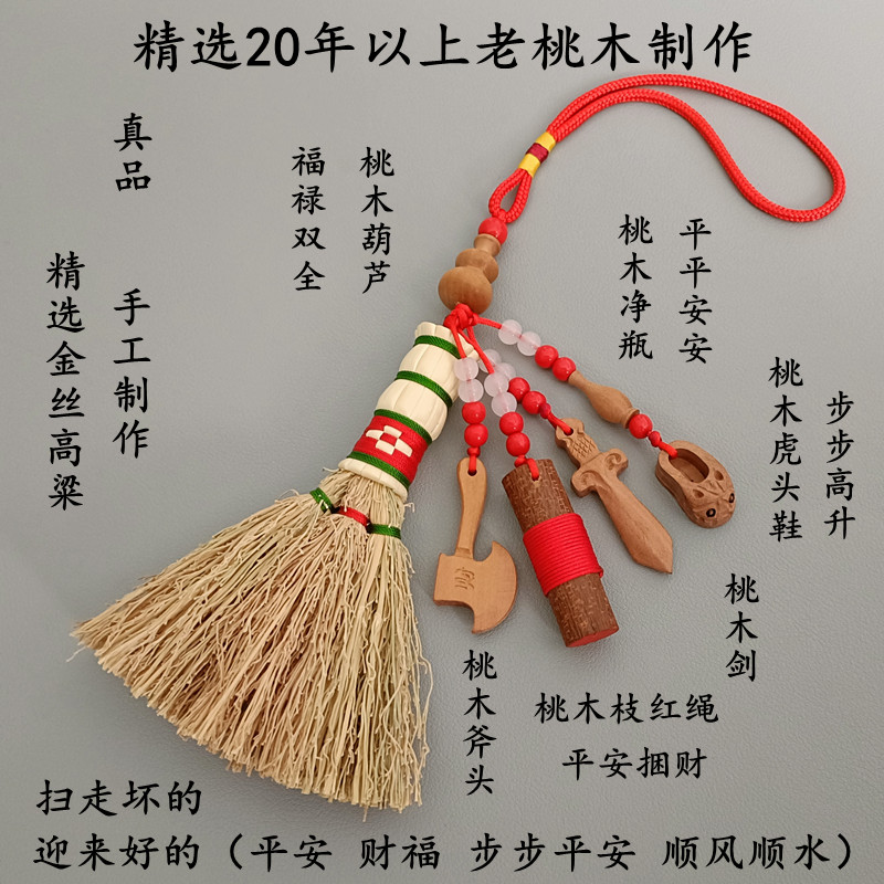桃木平安护身符工作运财高粱苗扫把婴儿床头安睡宝宝惊吓哭闹乔迁