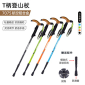 7075航空铝合金T弯柄手杖内锁避震伸缩拐杖户外登山杖爬山徒步杖