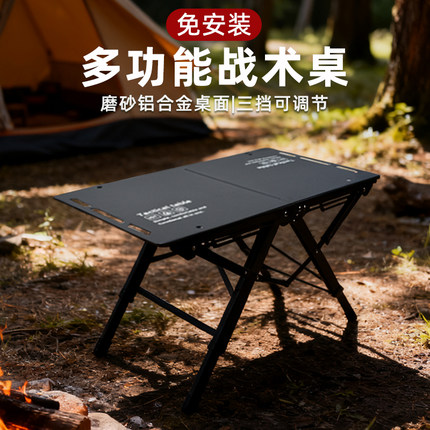 免安装多功能可升降战术桌户外铝合金折叠桌便携野餐桌露营装备