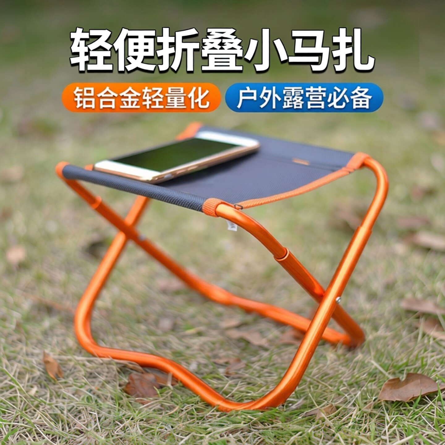 迷你折叠小凳子 户外便携式露营板凳 轻便铝合金马扎地铁折叠凳