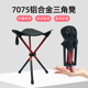 超轻7075铝合金户外折叠凳便携小马扎三角凳子露营椅子折叠钓鱼凳