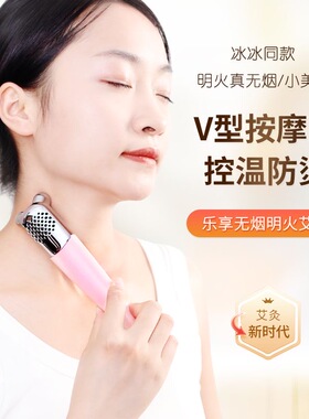 冰冰同款乐象小美灸面部艾灸神器随身灸明火无烟熏蒸脸部桃花灸