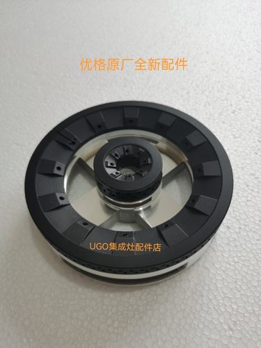 UGO优格集成灶原装燃烧器 火盖 灶头（全套）原厂配件