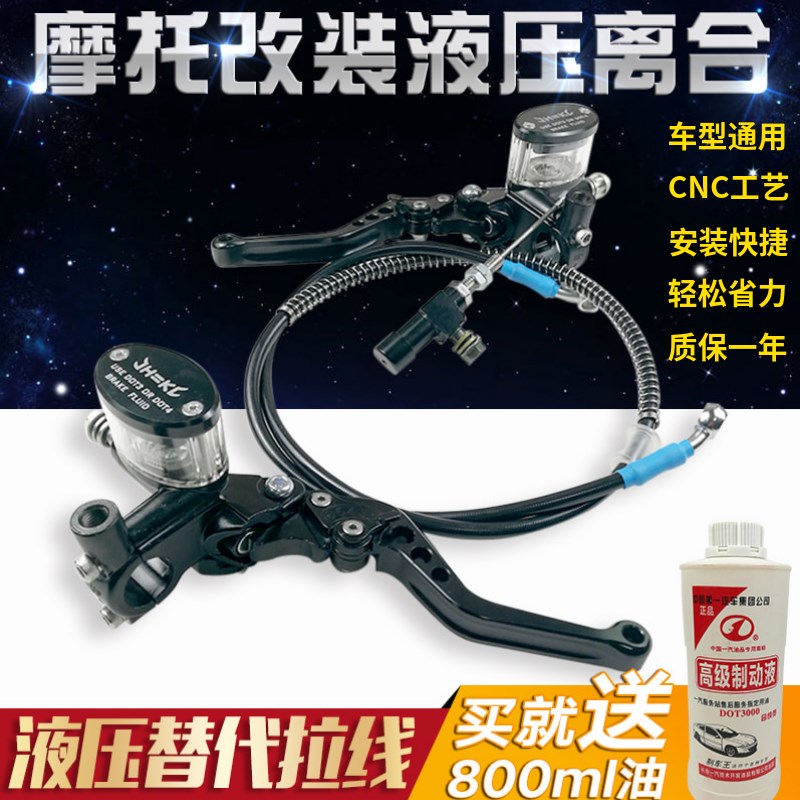 摩托车液压离合器改装拉线省力套件总成刹车上泵总泵改装配件通用|msdalam kategori motosikal/Equipment/Fitting, Aksesori motosikal, motosikal Clutch - dari Buy2taobao.com untuk memberikan perkhidmatan ejen Taobao profesional membeli