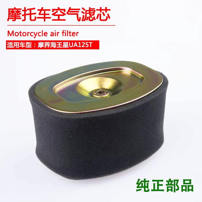 摩界海王星UA125T-A 空氣濾清器鈴木踏板車摩托車配套件空濾芯在類目 摩托車/裝備/配件, 摩托車配件, 摩托車濾清器中 - 來自Buy2taobao.com提供專業的淘寶代購服務