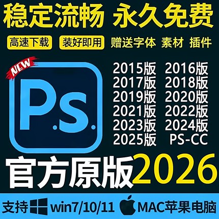 2026ps软件Adobe全家桶ps/ai/ae/pr/lr远程安装下载Win/Mac教程