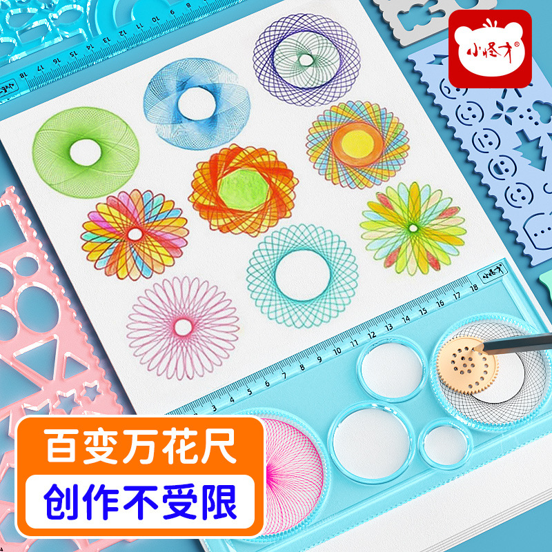 多功能尺子小学生套尺批发几何尺绘图尺绘画套装百变万花尺