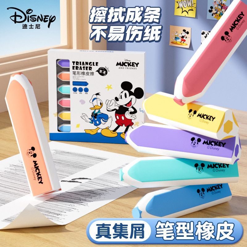 Disney迪士尼笔形橡皮擦干净小学生专用集屑不留痕铅笔型橡皮盒装