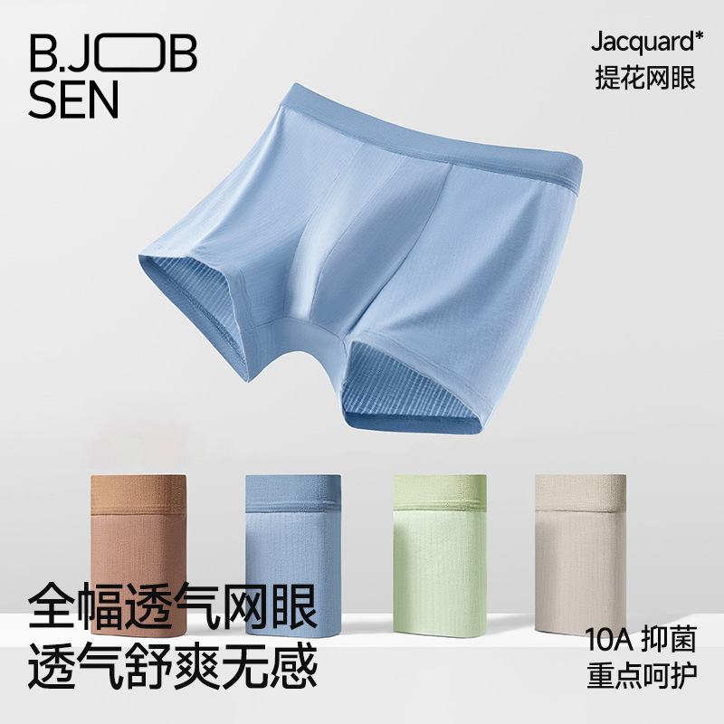 莫代尔男士内裤10A抗菌平角裤大码中腰四季透气网眼男生四角裤头