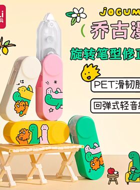 NS163-Q乔古漫旋转修正带静音改正带可替换芯涂改带大容量小学生