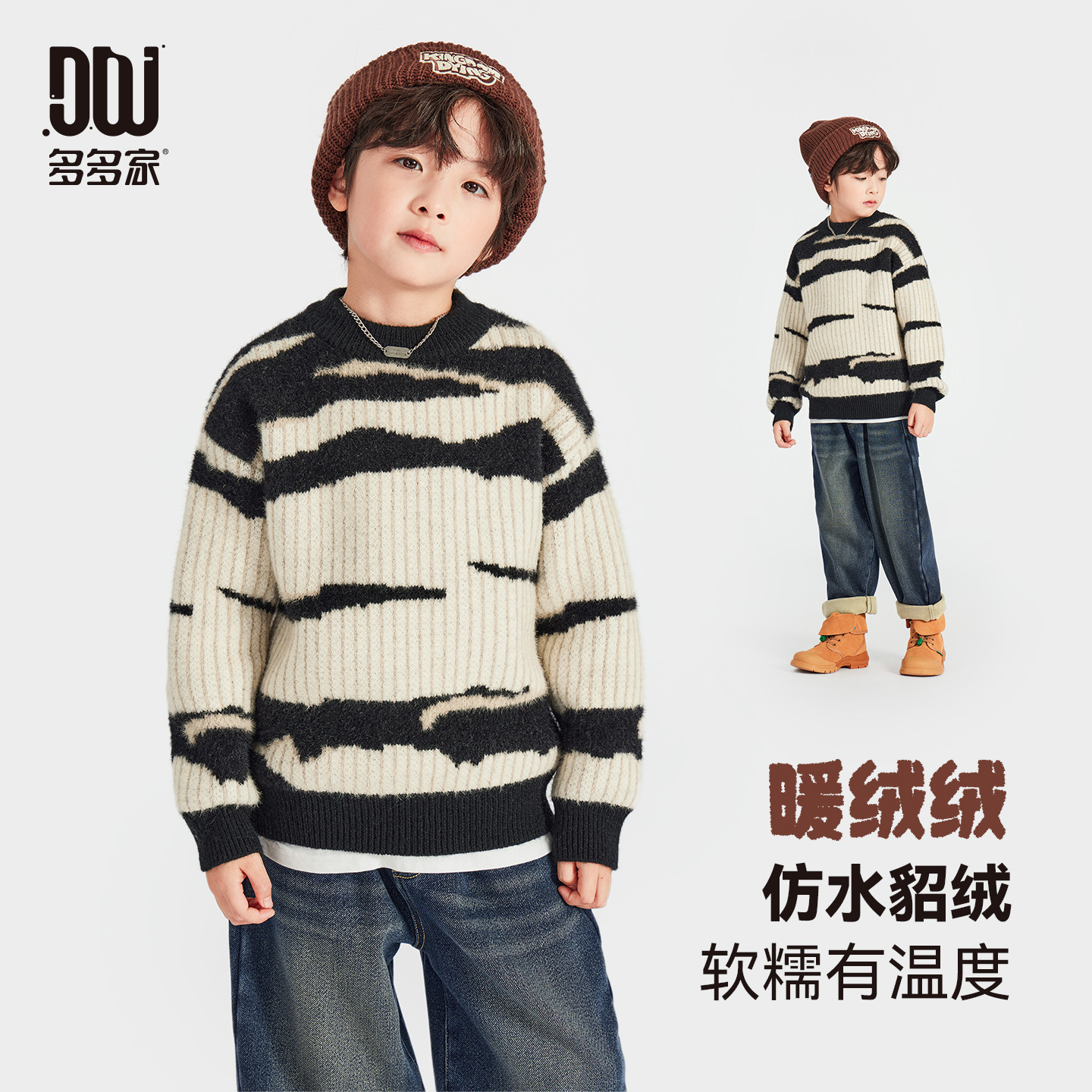 多多家男童毛衣针织衫2025新款秋冬款儿童中大童保暖洋气休闲冬装