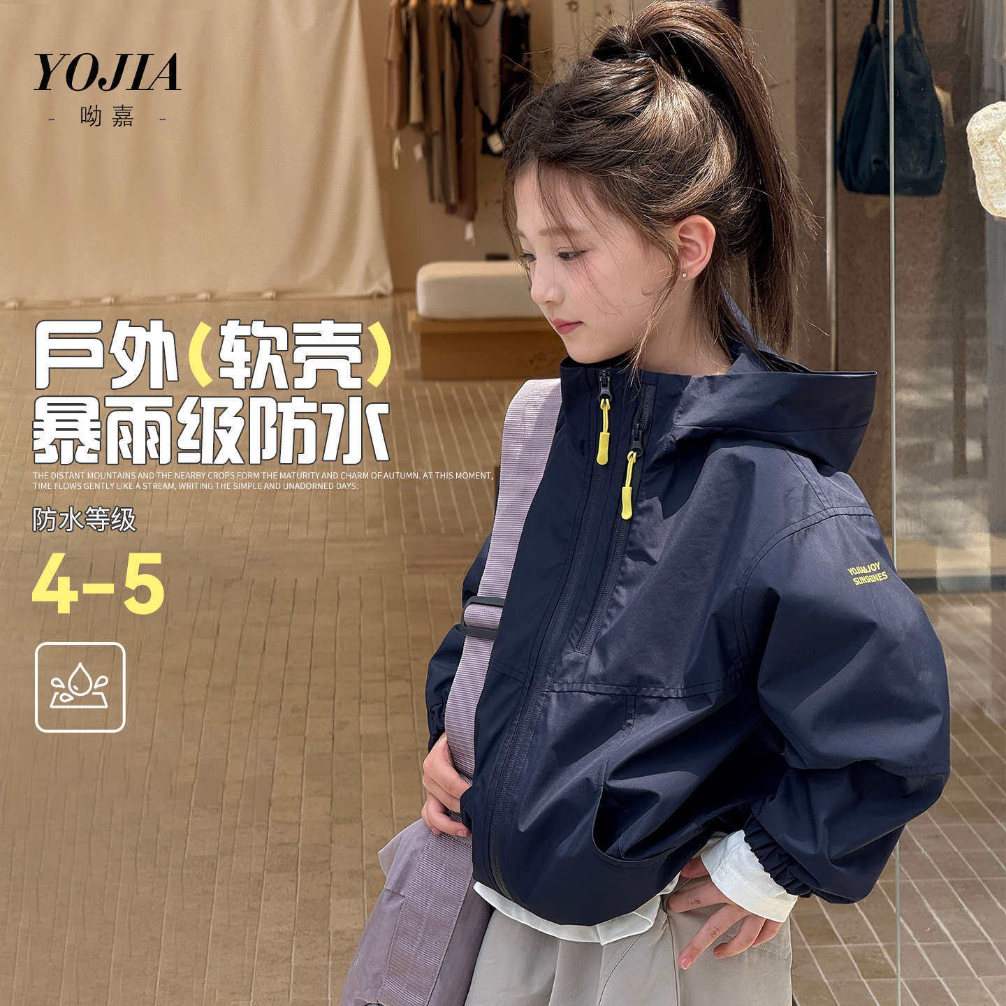 YOJIA女童冲锋衣春秋2025新款户外百搭大童连帽上衣儿童秋装外套,童装/婴儿装/亲子装,儿童冲锋衣,淘宝优惠券,粉丝福利购,淘宝优惠卷