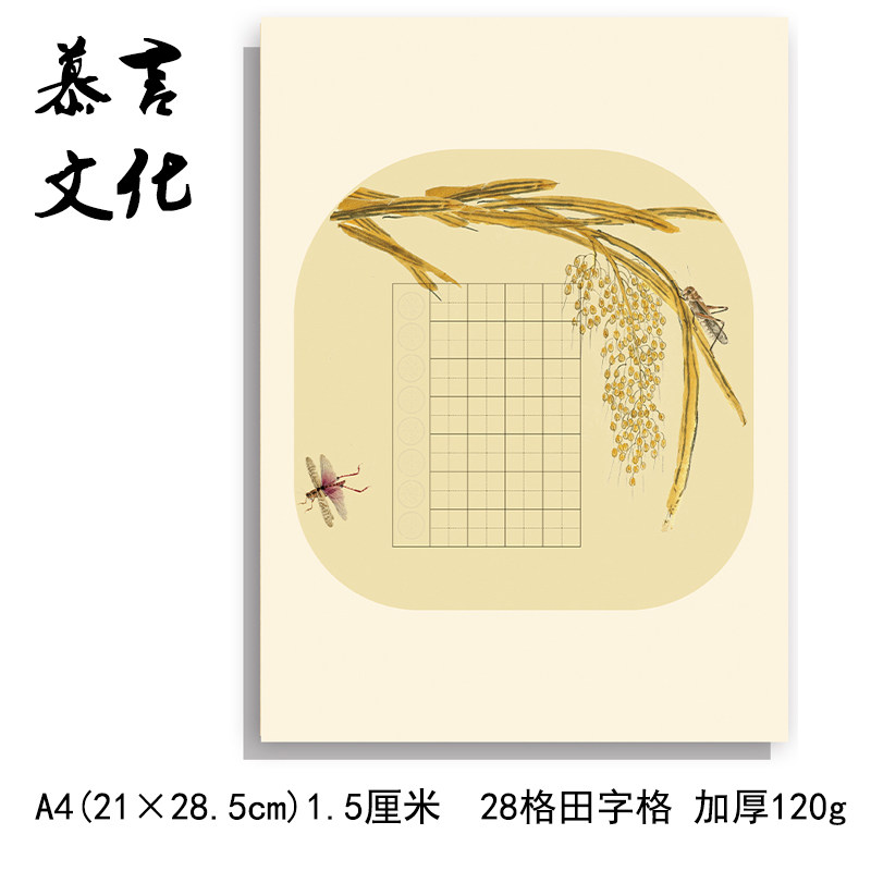 a4田字格硬笔书法作品纸钢笔小学生七言古诗专用纸28格买一送一