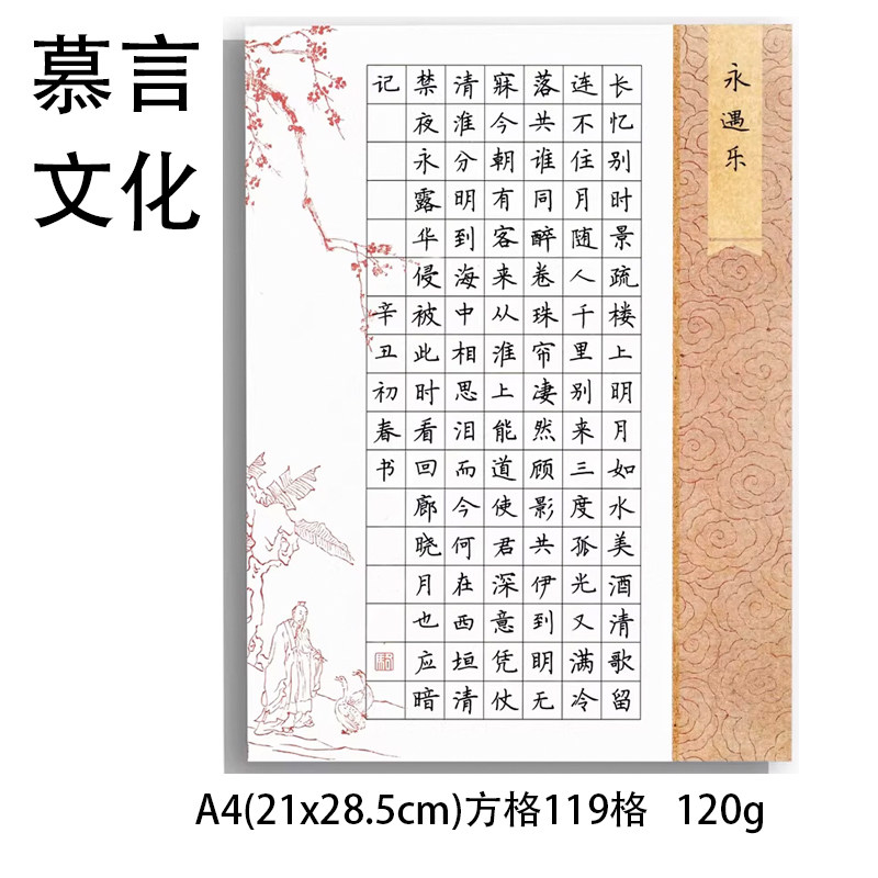 A4硬笔书法比赛作品纸加厚成人学生创作方格纸王羲之戏鹅图119格