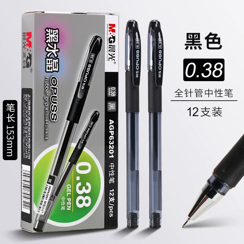 晨光AGP63201黑水晶中性笔0.38mm针管签字笔会议笔考试笔财务记账