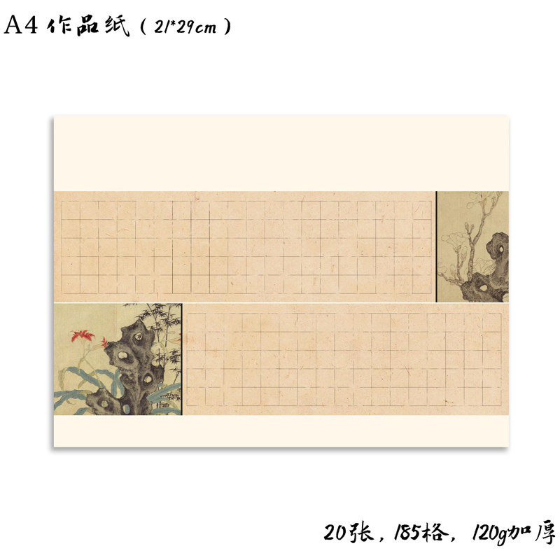 A4硬笔书法作品纸1.2cm小格子参赛考级专用中国风书法纸120g加厚