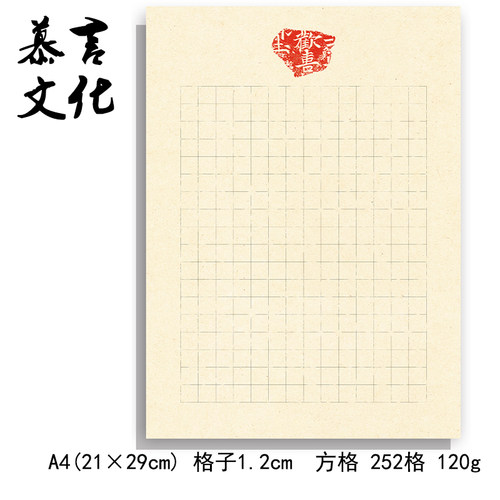 标准A4加厚复古硬笔书法作品纸1.2cm方格创作文纸春江花月夜252格