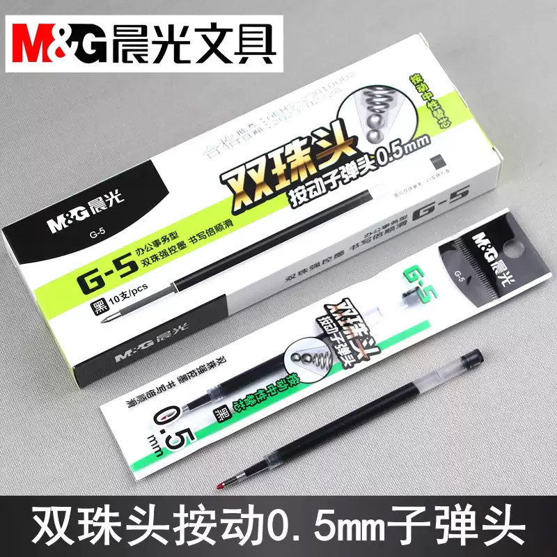 晨光速干双珠按动笔芯0.5mm子弹头双倍顺滑笔G-5通用中性笔芯2123