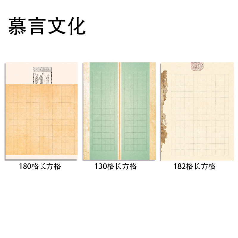 条格隶书比赛专用加厚作品纸