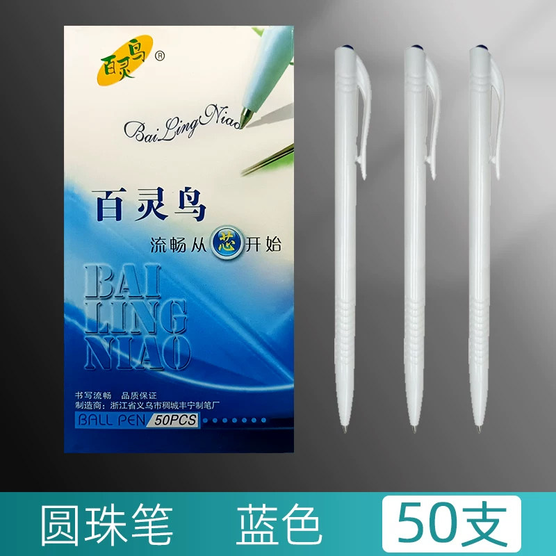 百灵鸟圆珠笔批发按动圆珠笔白色笔杆学生文具0.5mm黑色红色蓝色