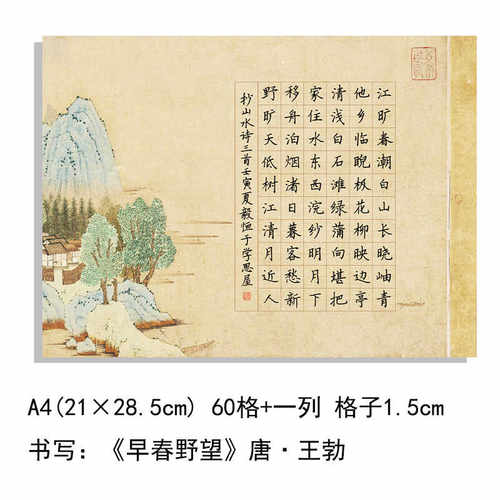 田字格加厚a4书法作品纸