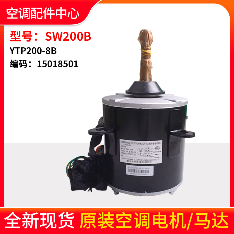 适用格力空调 多联机 马达 三相异步电机 SW200B YTP200-8B 380V