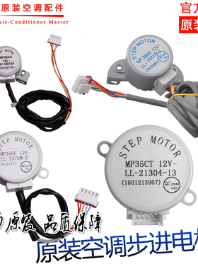 原装格力空调步进电机 导风电机 MP35AA AB AF CC CD CF CH CJ CT