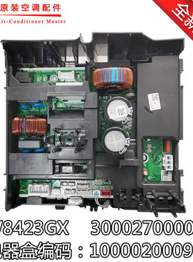 适用格力空调变频板100002000973电器盒300027000075主板 W8423GX