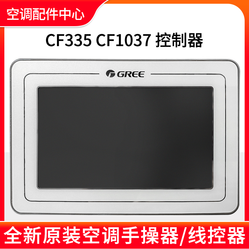 格力空调控制面板CF1037 300001060564 线控器300001061562 CF335