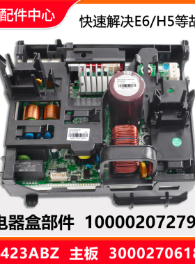 全新原装空调电器盒100002072794变频板300027061883主板W8423ABZ