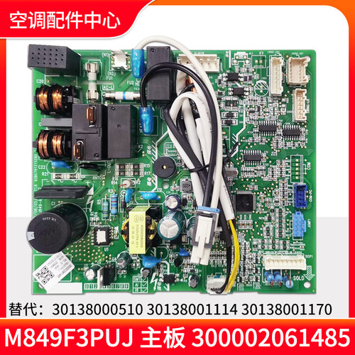 格力主板 300002061485 代 30138000510 30138001114 30138001170