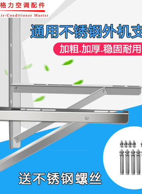 不锈钢空调外机支架奥克斯大2匹