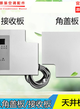 T01板角盖板角板接收板