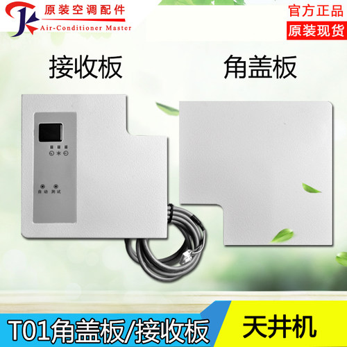 T01板角盖板角板接收板