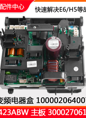 适用格力空调 电器盒100002064007变频主板W8423ABW 300027061873