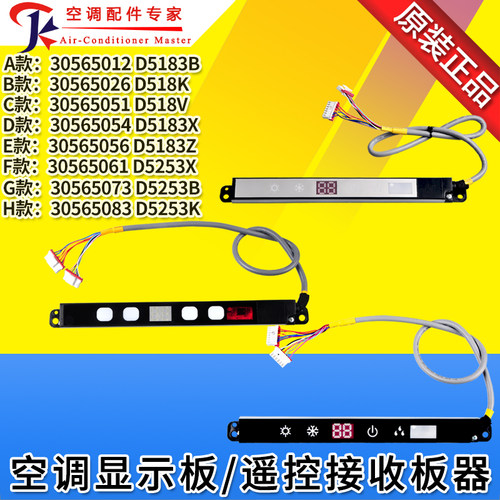全新适用格力空调显示板