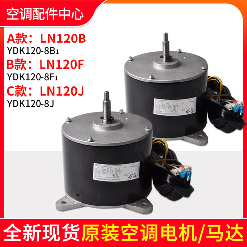适用格力空调室内机电机LN120B LN120F LN120A LN120X LN120J马达