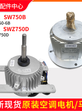 适用格力空调商用模块机组电机SW750B SWZ750D风机马达室外大电机