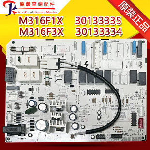 适用格力空调3PT爽主板 GRJ316 M316F3X 30133335 30133334