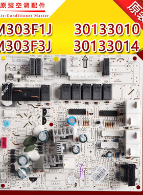 适用格力空调2匹清新风主板30133010 M303F1J 30133014 M303F3J