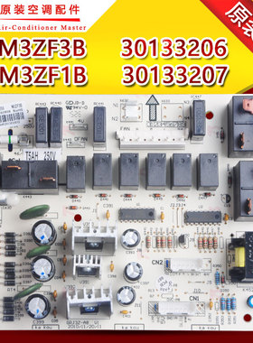 适用格力空调2匹主板30133206 M3ZF3B电源板30133207 M3ZF1B