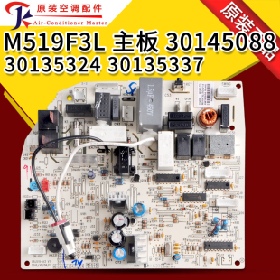 M519F3 30145088 30135324 M519F3L 30135337 主板 适用格力空调